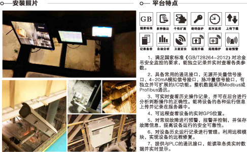 冶金桥机安全监控系统安装照片及平台特点