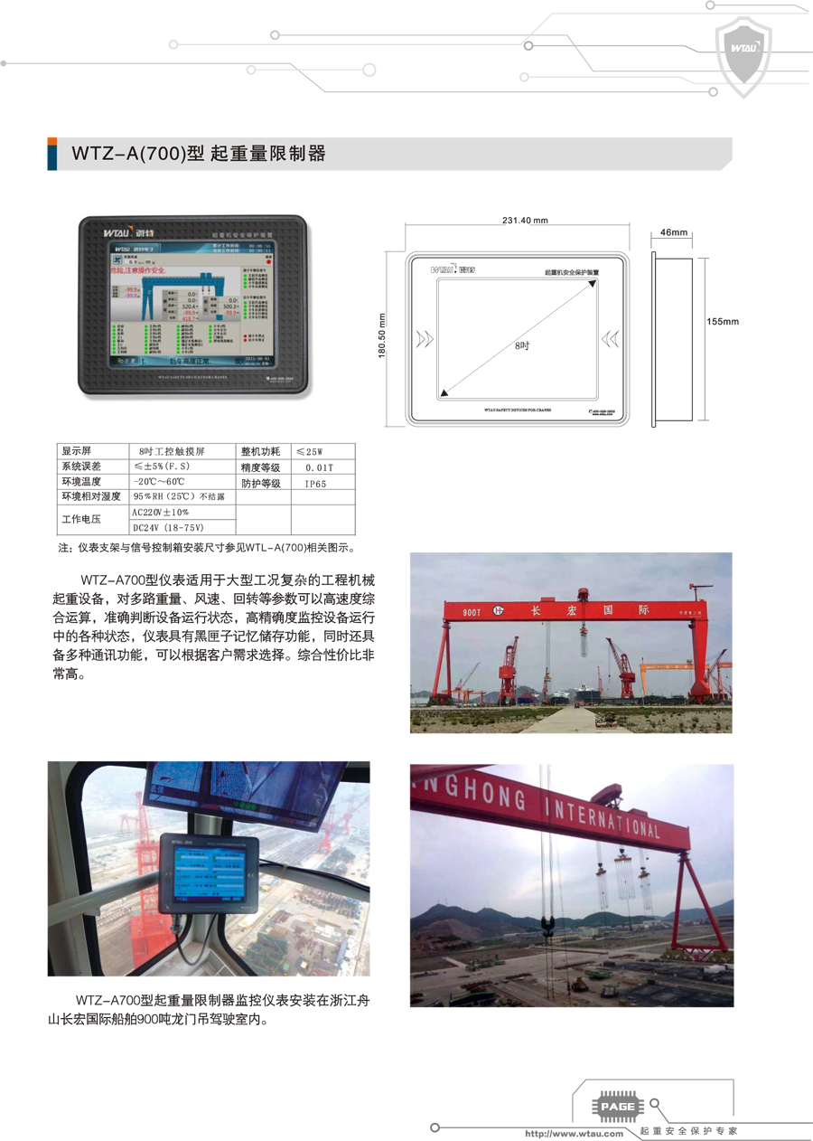 龙门吊超载限制器