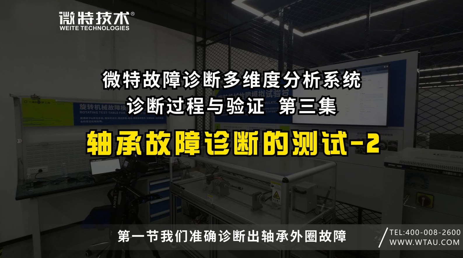 微特故障诊断多维度分析系统对轴承故障的诊断与验证过程（三）